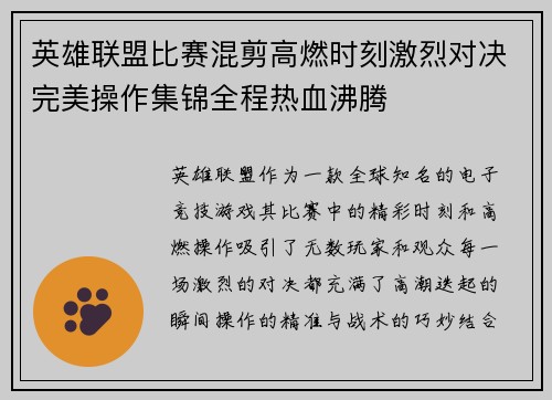 英雄联盟比赛混剪高燃时刻激烈对决完美操作集锦全程热血沸腾