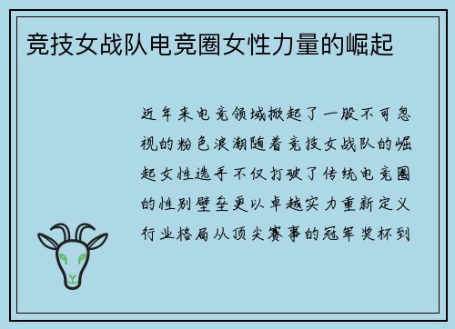 竞技女战队电竞圈女性力量的崛起