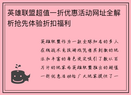 英雄联盟超值一折优惠活动网址全解析抢先体验折扣福利