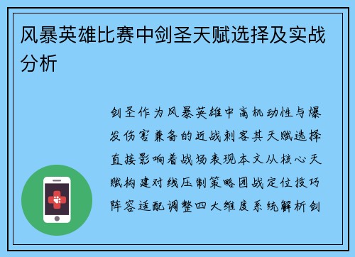 风暴英雄比赛中剑圣天赋选择及实战分析