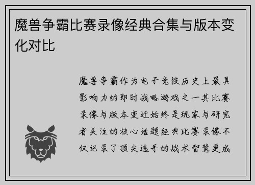 魔兽争霸比赛录像经典合集与版本变化对比